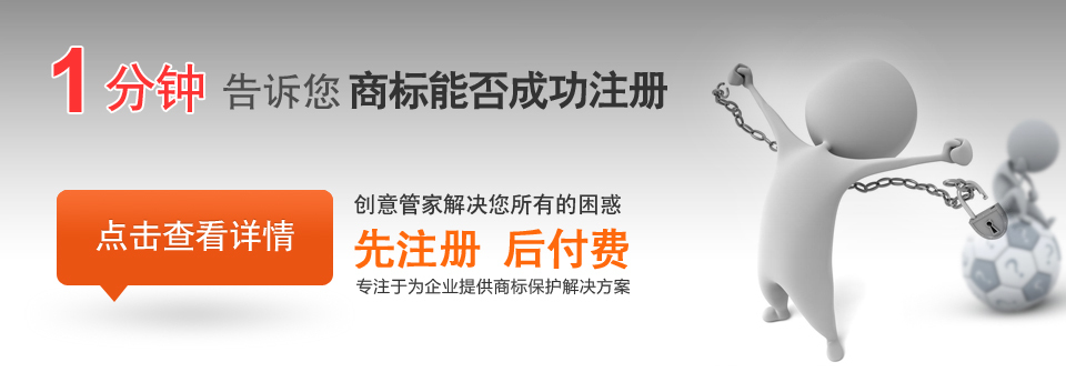 1分钟告诉您商标商标能否成功注册
