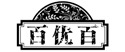 百优百