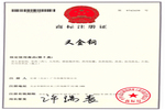 创意管家代理,商标注册成功,商标注册证书