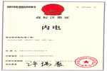 创意管家代理,商标注册成功,商标注册证书