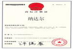 创意管家代理,商标注册成功,商标注册证书