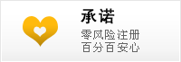 承诺